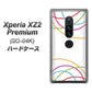 docomo エクスペリア XZ2 プレミアム SO-04K 高画質仕上げ 背面印刷 ハードケース【IB912  重なり合う曲線】