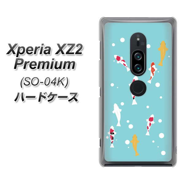 docomo エクスペリア XZ2 プレミアム SO-04K 高画質仕上げ 背面印刷 ハードケース【KG800 コイの遊泳】