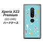 docomo エクスペリア XZ2 プレミアム SO-04K 高画質仕上げ 背面印刷 ハードケース【KG800 コイの遊泳】