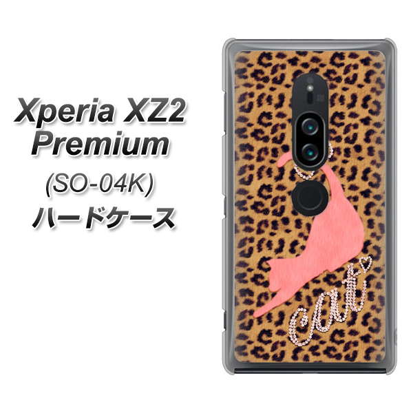 docomo エクスペリア XZ2 プレミアム SO-04K 高画質仕上げ 背面印刷 ハードケース【KG801  キャットレオパード（ブラウン）】