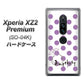 docomo エクスペリア XZ2 プレミアム SO-04K 高画質仕上げ 背面印刷 ハードケース【OE811 2月アメジスト】