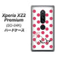 docomo エクスペリア XZ2 プレミアム SO-04K 高画質仕上げ 背面印刷 ハードケース【OE816 7月ルビー】