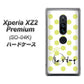 docomo エクスペリア XZ2 プレミアム SO-04K 高画質仕上げ 背面印刷 ハードケース【OE817 8月ペリシンプル】