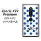 docomo エクスペリア XZ2 プレミアム SO-04K 高画質仕上げ 背面印刷 ハードケース【OE818 9月サファイア】