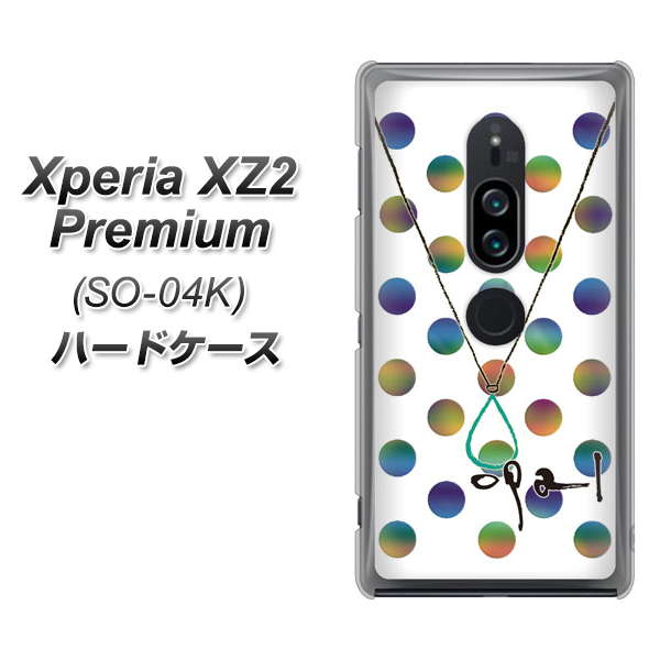 docomo エクスペリア XZ2 プレミアム SO-04K 高画質仕上げ 背面印刷 ハードケース【OE819 10月オパール】