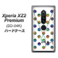 docomo エクスペリア XZ2 プレミアム SO-04K 高画質仕上げ 背面印刷 ハードケース【OE819 10月オパール】