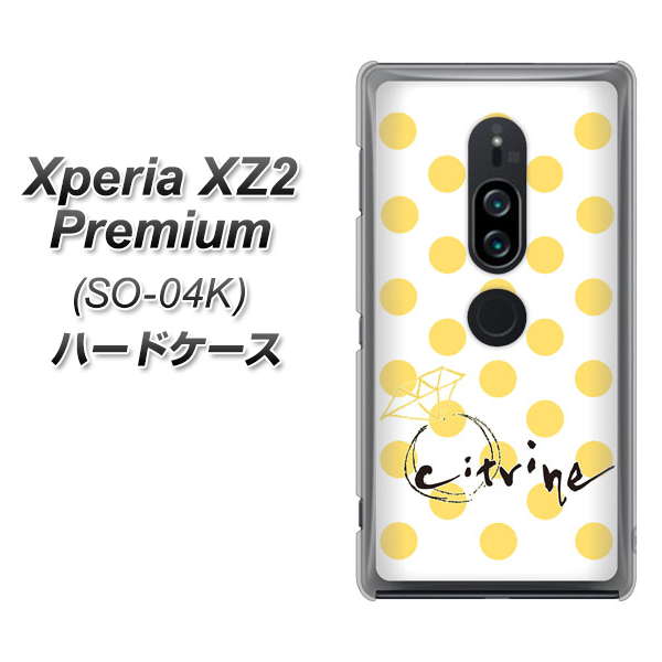 docomo エクスペリア XZ2 プレミアム SO-04K 高画質仕上げ 背面印刷 ハードケース【OE820 11月シトリン】