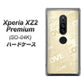 docomo エクスペリア XZ2 プレミアム SO-04K 高画質仕上げ 背面印刷 ハードケース【SC840 エンボス風LOVEリンク（ヌーディーベージュ）】