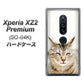 docomo エクスペリア XZ2 プレミアム SO-04K 高画質仕上げ 背面印刷 ハードケース【VA801 笑福ねこ】