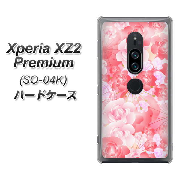 docomo エクスペリア XZ2 プレミアム SO-04K 高画質仕上げ 背面印刷 ハードケース【VA817 はんなり色の華】