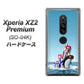 docomo エクスペリア XZ2 プレミアム SO-04K 高画質仕上げ 背面印刷 ハードケース【XA805  人気者は辛い…】