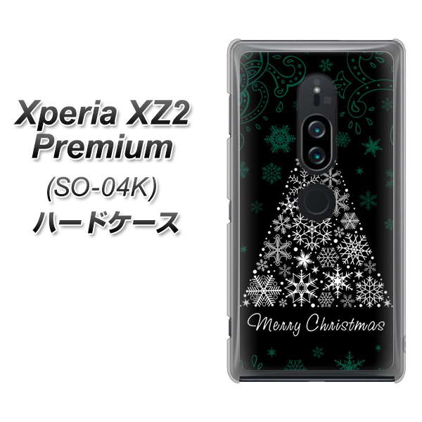 docomo エクスペリア XZ2 プレミアム SO-04K 高画質仕上げ 背面印刷 ハードケース【XA808  聖なるツリー】
