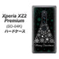 docomo エクスペリア XZ2 プレミアム SO-04K 高画質仕上げ 背面印刷 ハードケース【XA808  聖なるツリー】