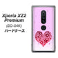 docomo エクスペリア XZ2 プレミアム SO-04K 高画質仕上げ 背面印刷 ハードケース【YA957 ハート04 素材クリア】