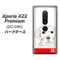 docomo エクスペリア XZ2 プレミアム SO-04K 高画質仕上げ 背面印刷 ハードケース【YD821 ラブラドールレトリバー02】