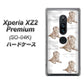 docomo エクスペリア XZ2 プレミアム SO-04K 高画質仕上げ 背面印刷 ハードケース【YD823 ラブラドールレトリバー04】