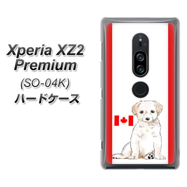 docomo エクスペリア XZ2 プレミアム SO-04K 高画質仕上げ 背面印刷 ハードケース【YD824 ラブラドールレトリバー05】