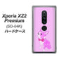 docomo エクスペリア XZ2 プレミアム SO-04K 高画質仕上げ 背面印刷 ハードケース【YD852 ボストンテリア03】