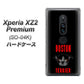 docomo エクスペリア XZ2 プレミアム SO-04K 高画質仕上げ 背面印刷 ハードケース【YD853 ボストンテリア04】