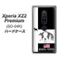 docomo エクスペリア XZ2 プレミアム SO-04K 高画質仕上げ 背面印刷 ハードケース【YD854 ボストンテリア05】