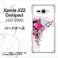 docomo エクスペリア XZ2 コンパクト SO-05K 高画質仕上げ 背面印刷 ハードケース【007 スタイリッシュハート】