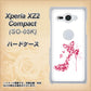 docomo エクスペリア XZ2 コンパクト SO-05K 高画質仕上げ 背面印刷 ハードケース【387 薔薇のハイヒール】