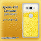 docomo エクスペリア XZ2 コンパクト SO-05K 高画質仕上げ 背面印刷 ハードケース【450 生ビール】