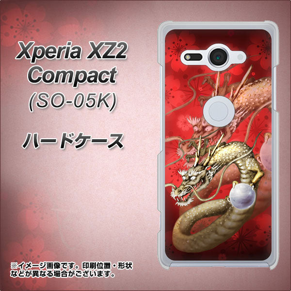 docomo エクスペリア XZ2 コンパクト SO-05K 高画質仕上げ 背面印刷 ハードケース【1004 桜と龍】