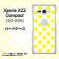 docomo エクスペリア XZ2 コンパクト SO-05K 高画質仕上げ 背面印刷 ハードケース【1350 シンプルビッグ黄白】