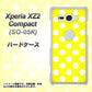 docomo エクスペリア XZ2 コンパクト SO-05K 高画質仕上げ 背面印刷 ハードケース【1354 シンプルビッグ白黄】