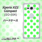 docomo エクスペリア XZ2 コンパクト SO-05K 高画質仕上げ 背面印刷 ハードケース【1358 シンプルビッグ緑白】