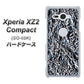 docomo エクスペリア XZ2 コンパクト SO-05K 高画質仕上げ 背面印刷 ハードケース【EK835  スタイリッシュアルミシルバー】