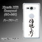 docomo エクスペリア XZ2 コンパクト SO-05K 高画質仕上げ 背面印刷 ハードケース【OE842 倍返しだ！】