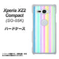 docomo エクスペリア XZ2 コンパクト SO-05K 高画質仕上げ 背面印刷 ハードケース【YJ313 ストライプ レインボー】