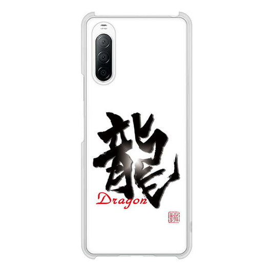 Xperia 10 II SO-41A docomo 高画質仕上げ 背面印刷 ハードケース 大野詠舟 一文字