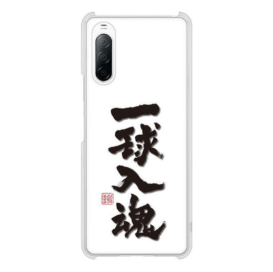 Xperia 10 II SO-41A docomo 高画質仕上げ 背面印刷 ハードケース 大野詠舟 スポーツ