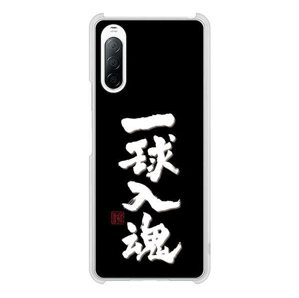 Xperia 10 II SO-41A docomo 高画質仕上げ 背面印刷 ハードケース 大野詠舟 スポーツ