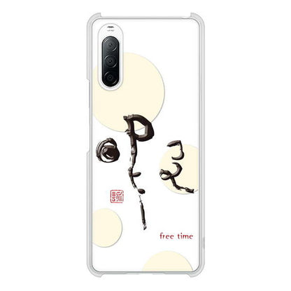 Xperia 10 II SO-41A docomo 高画質仕上げ 背面印刷 ハードケース 大野詠舟 一文字