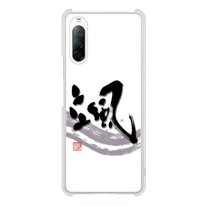 Xperia 10 II SO-41A docomo 高画質仕上げ 背面印刷 ハードケース 大野詠舟 一文字