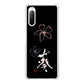 Xperia 10 II SO-41A docomo 高画質仕上げ 背面印刷 ハードケース 大野詠舟 一文字