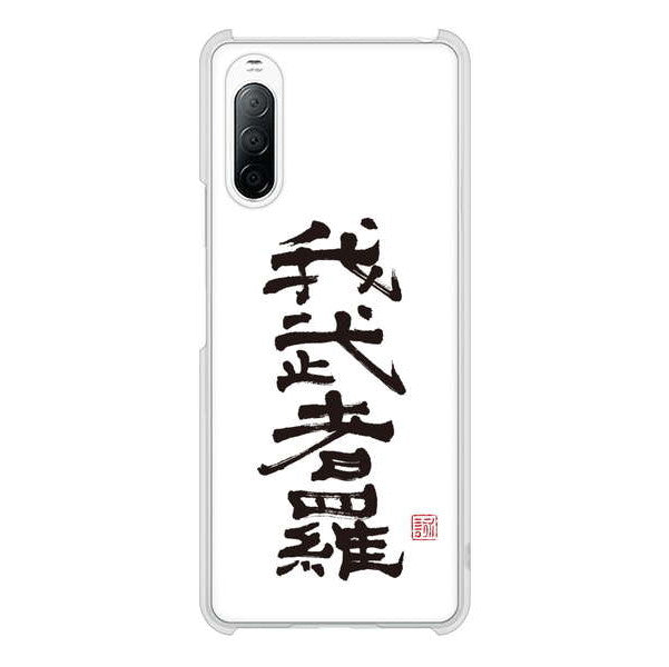 Xperia 10 II SO-41A docomo 高画質仕上げ 背面印刷 ハードケース 大野詠舟 スポーツ