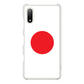 Xperia Ace II SO-41B docomo 高画質仕上げ 背面印刷 ハードケース 国旗