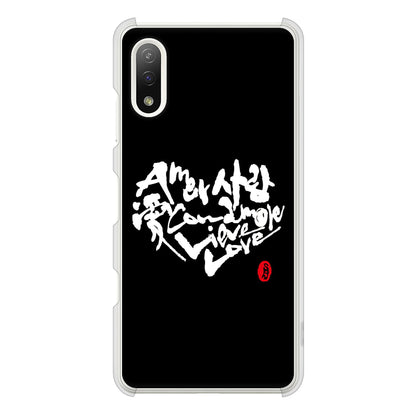 Xperia Ace II SO-41B docomo 高画質仕上げ 背面印刷 ハードケース 大野詠舟 デザイン筆文字