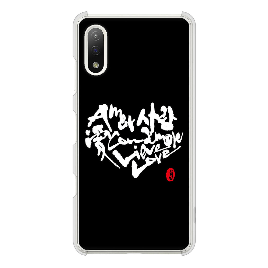 Xperia Ace II SO-41B docomo 高画質仕上げ 背面印刷 ハードケース 大野詠舟 デザイン筆文字
