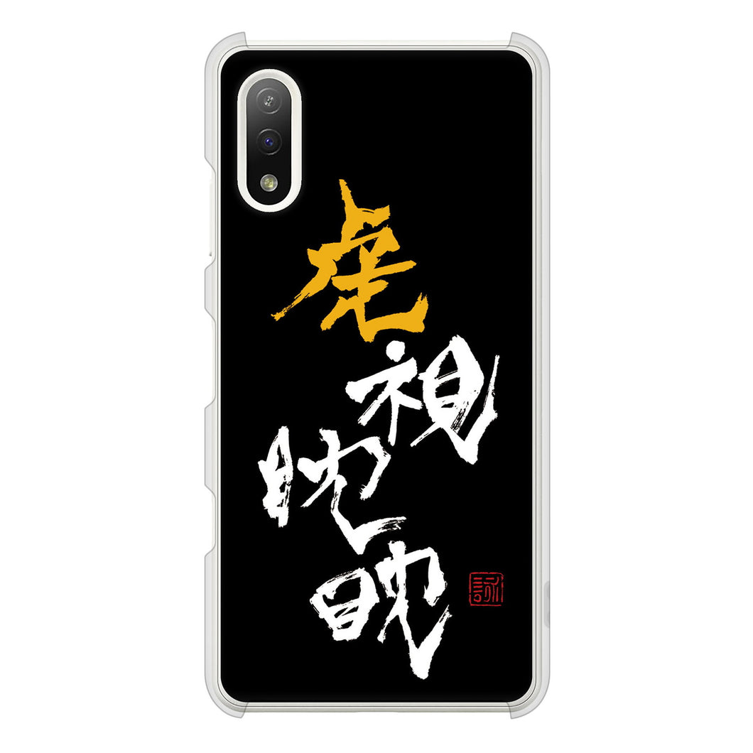 Xperia Ace II SO-41B docomo 高画質仕上げ 背面印刷 ハードケース 大野詠舟 スポーツ