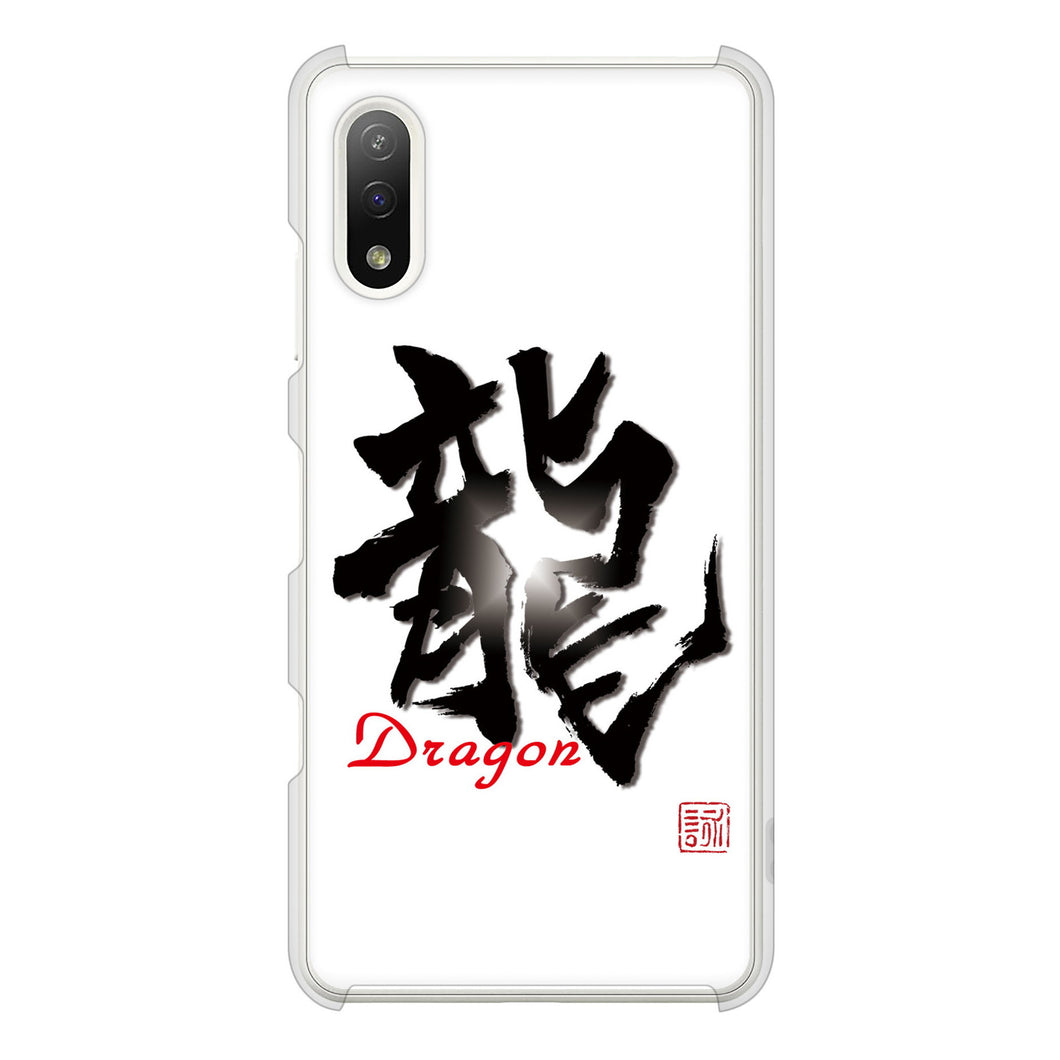 Xperia Ace II SO-41B docomo 高画質仕上げ 背面印刷 ハードケース 大野詠舟 一文字