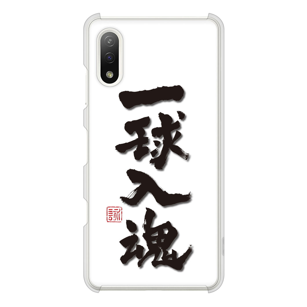 Xperia Ace II SO-41B docomo 高画質仕上げ 背面印刷 ハードケース 大野詠舟 スポーツ