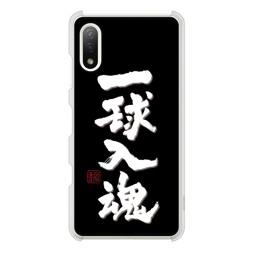 Xperia Ace II SO-41B docomo 高画質仕上げ 背面印刷 ハードケース 大野詠舟 スポーツ