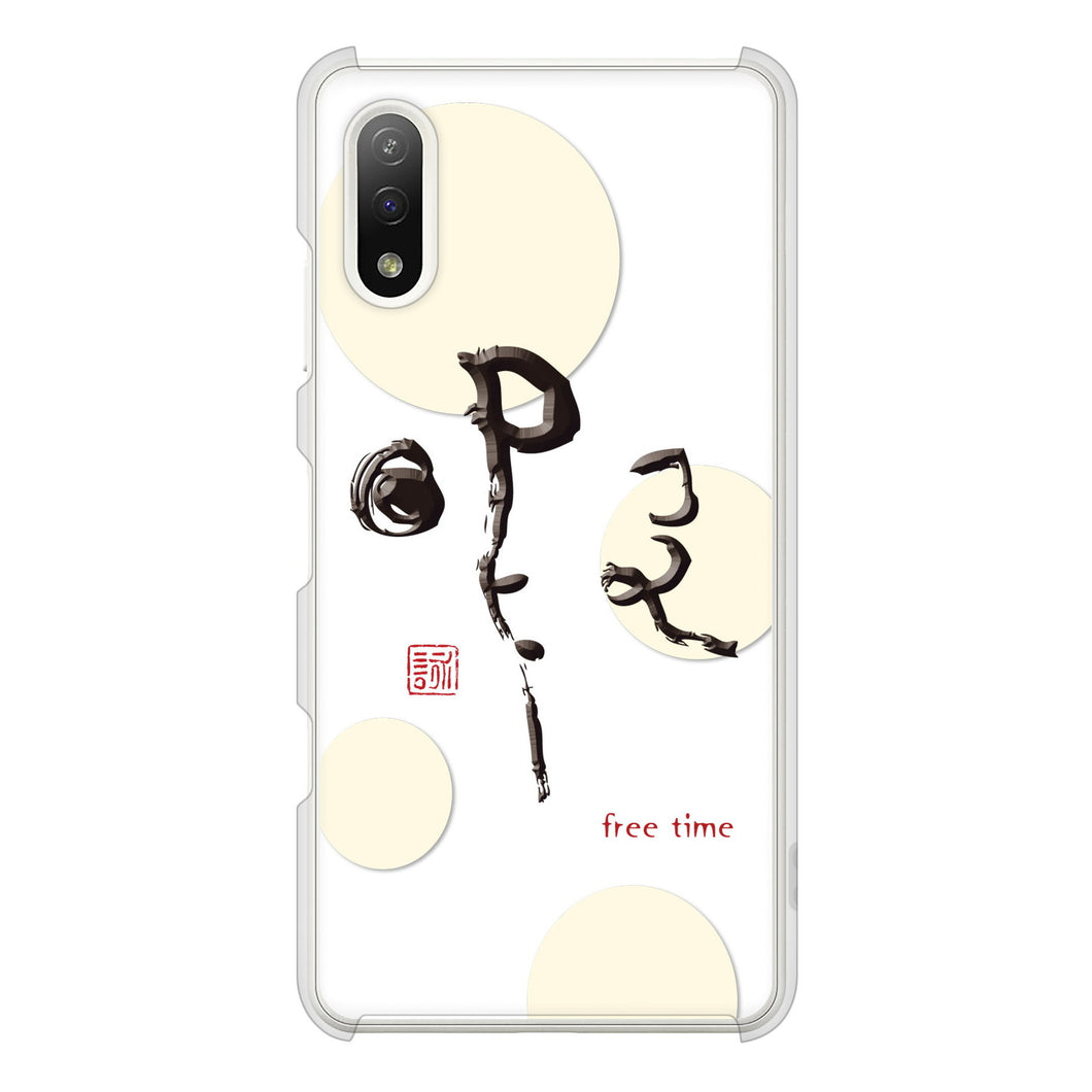 Xperia Ace II SO-41B docomo 高画質仕上げ 背面印刷 ハードケース 大野詠舟 一文字