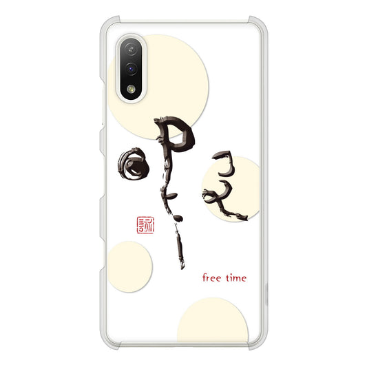 Xperia Ace II SO-41B docomo 高画質仕上げ 背面印刷 ハードケース 大野詠舟 一文字